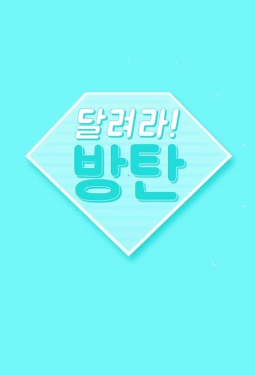 Capa de Run BTS!